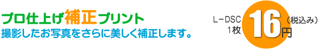 色補正有りのデジカメプリント