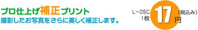 色補正有りのデジカメプリント