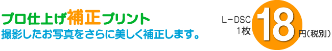 色補正有りのデジカメプリント