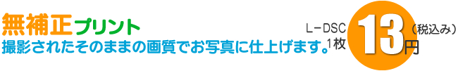 色補正無しのデジカメプリント