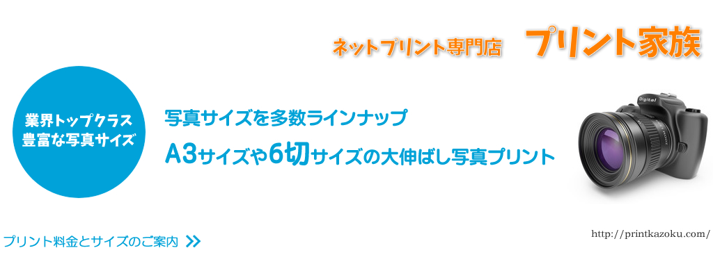 デジカメ写真プリント料金表